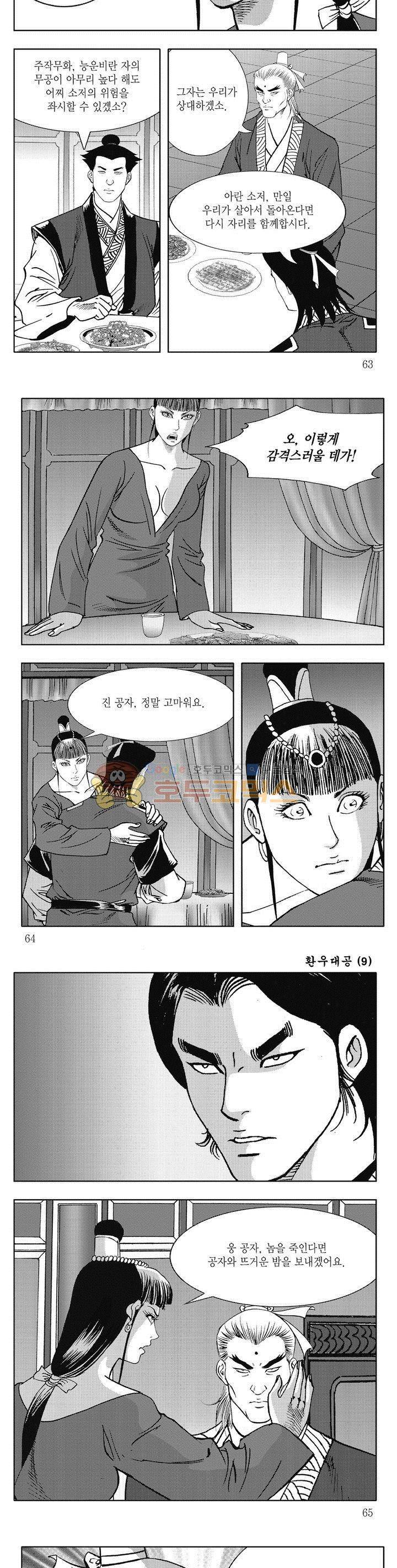 환우대공 9권 22