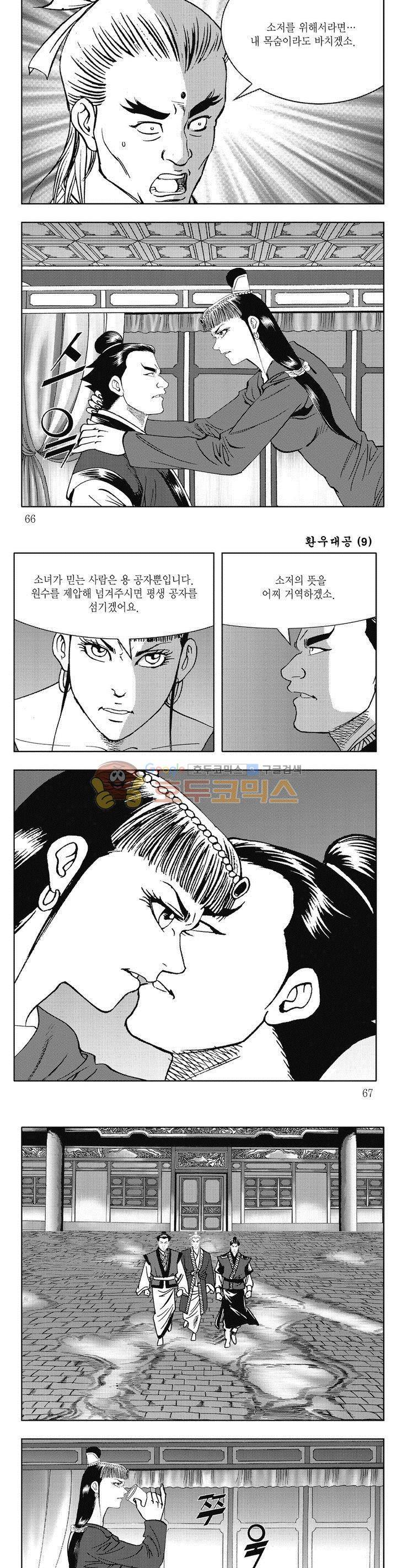 환우대공 9권 23