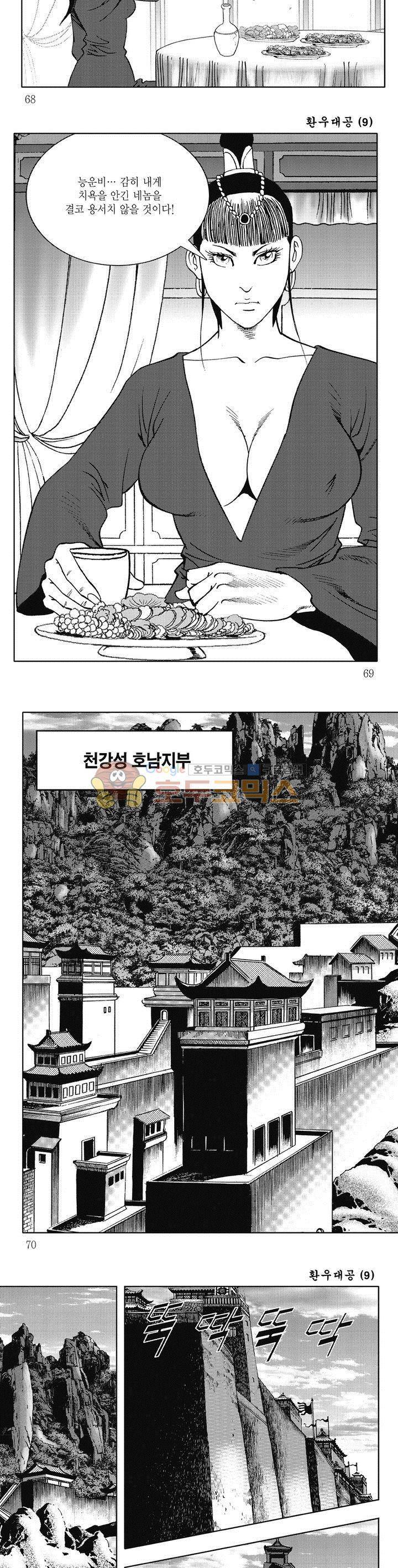 환우대공 9권 24