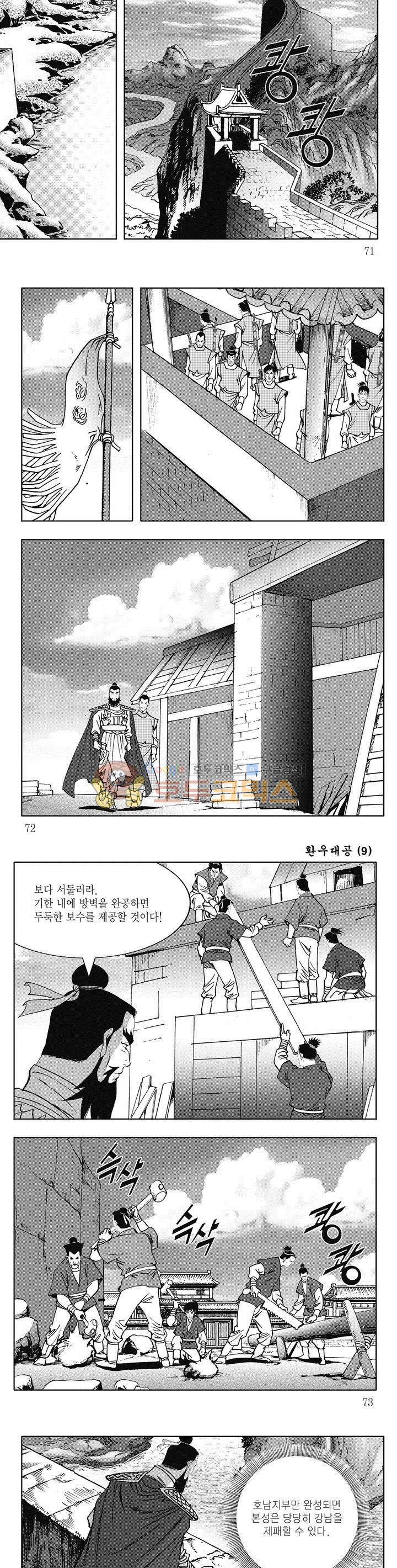 환우대공 9권 25