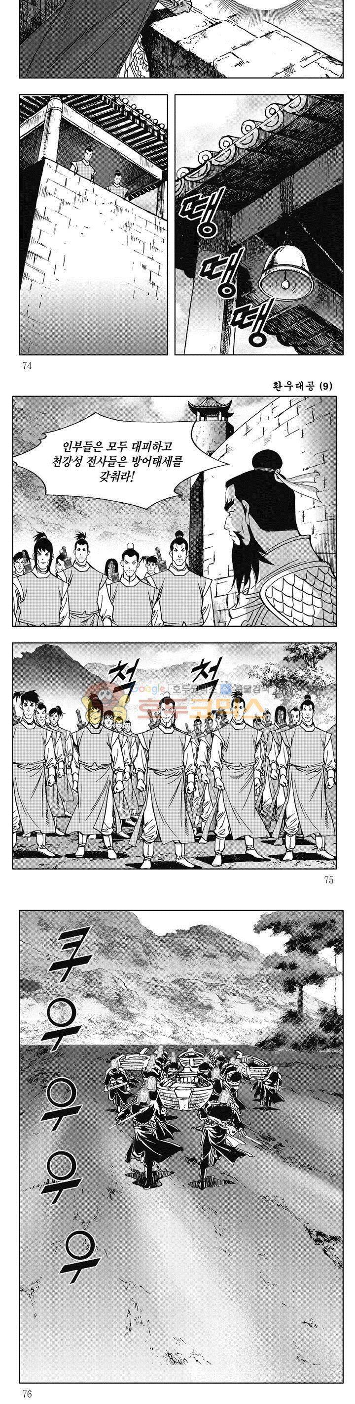 환우대공 9권 26