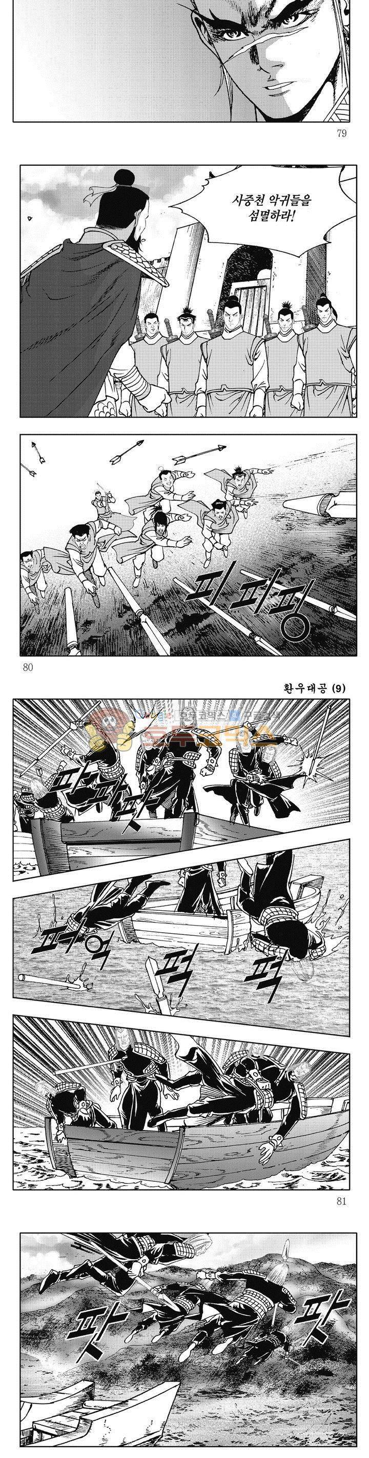 환우대공 9권 28