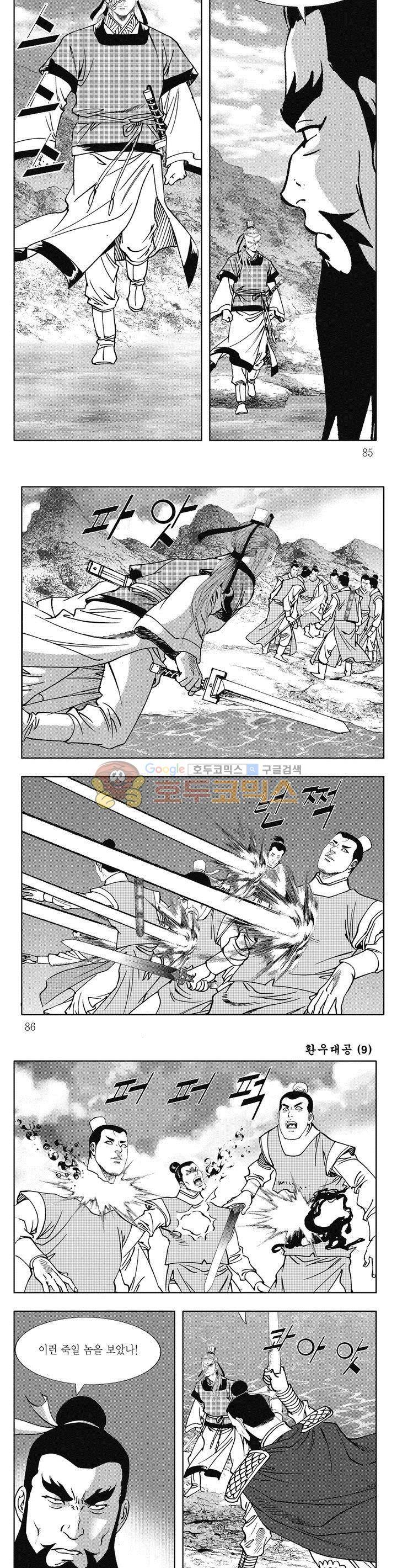 환우대공 9권 30