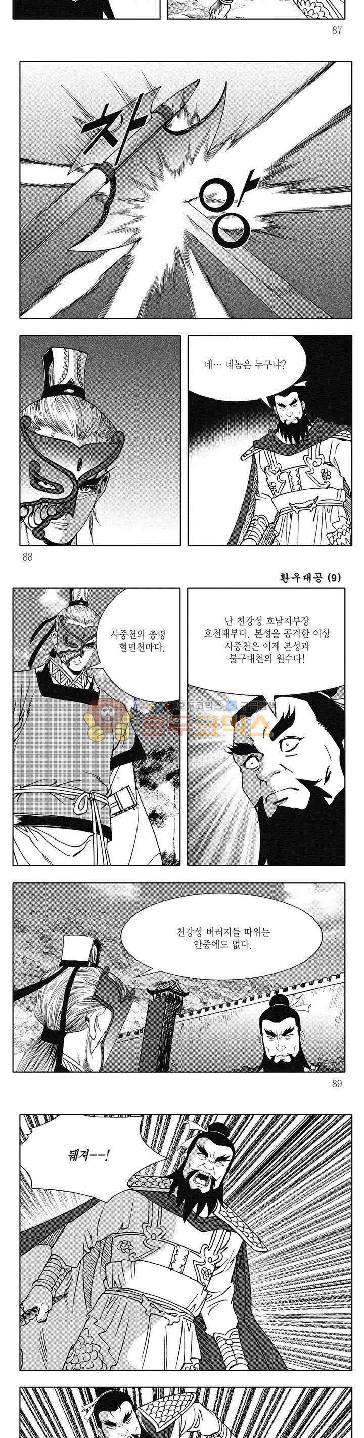 환우대공 9권 31