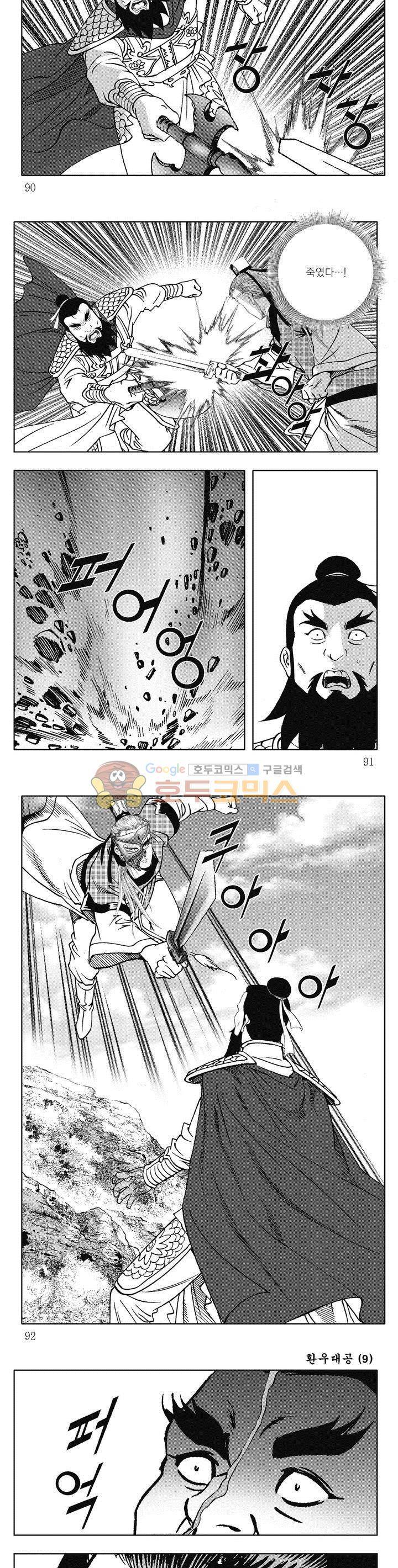 환우대공 9권 32