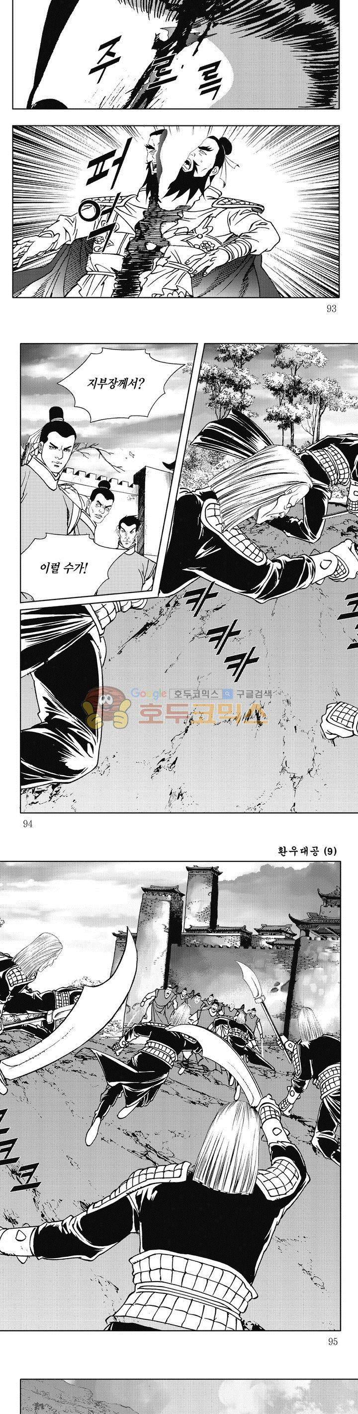 환우대공 9권 33
