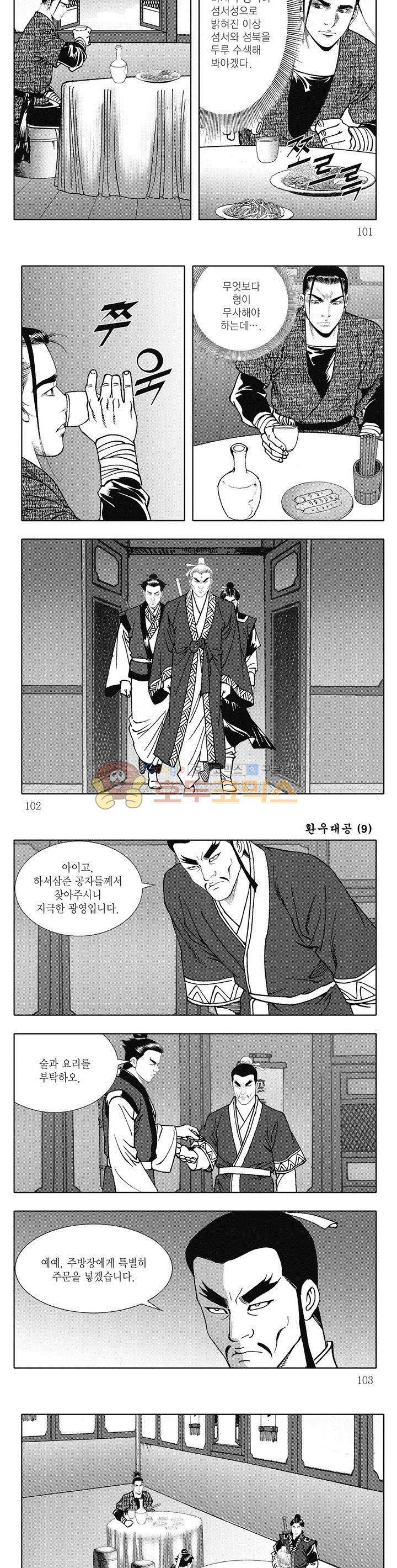 환우대공 9권 36
