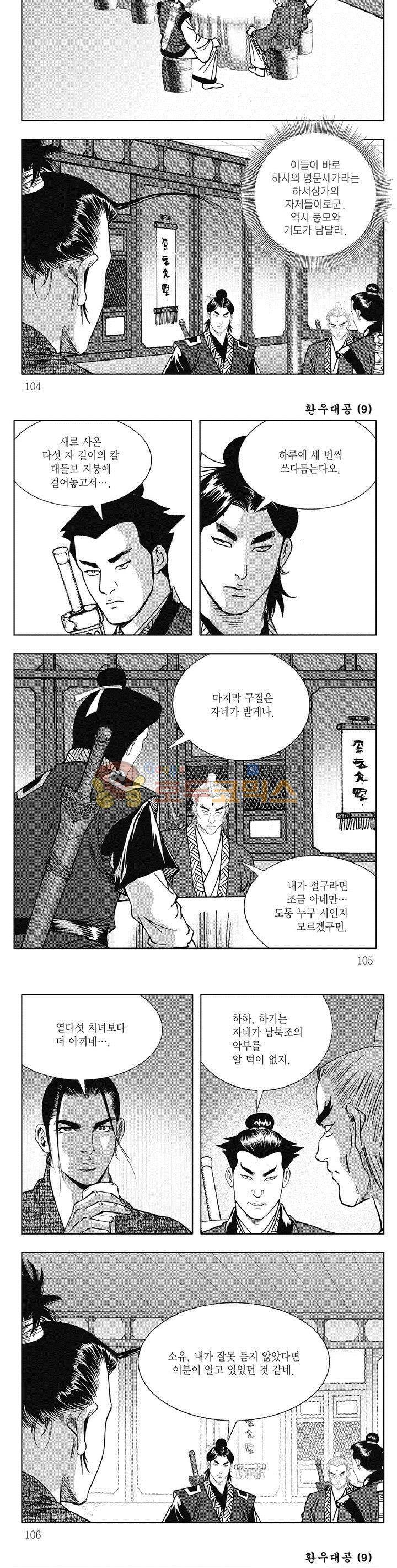 환우대공 9권 37