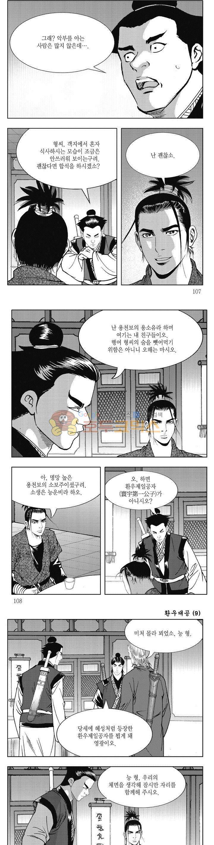 환우대공 9권 38