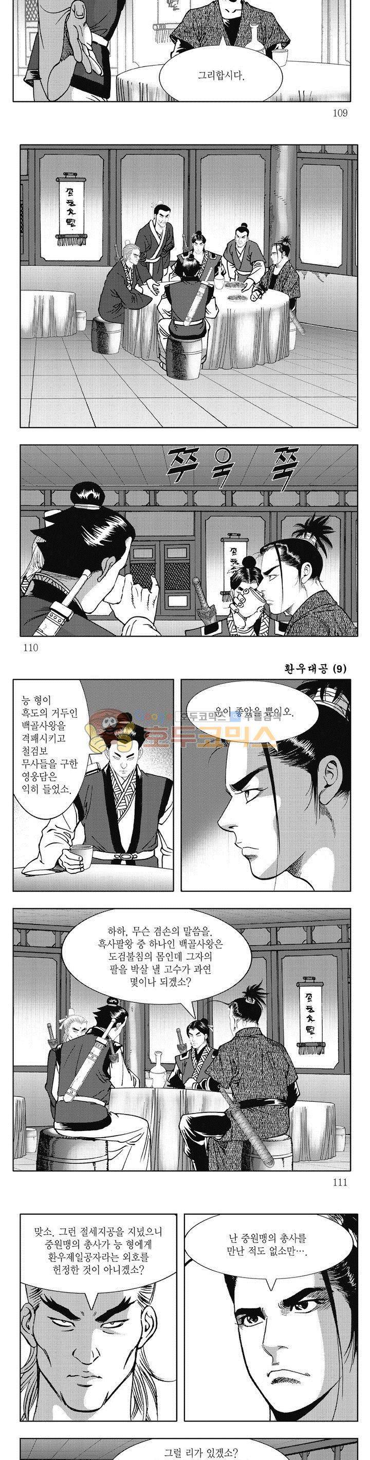 환우대공 9권 39