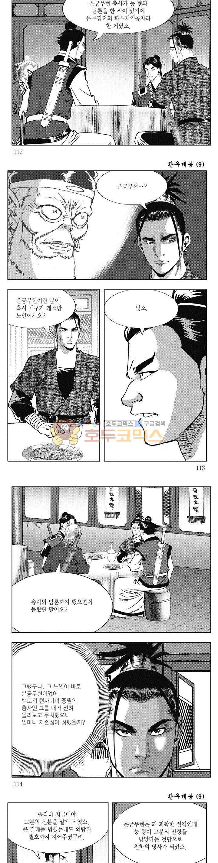 환우대공 9권 40