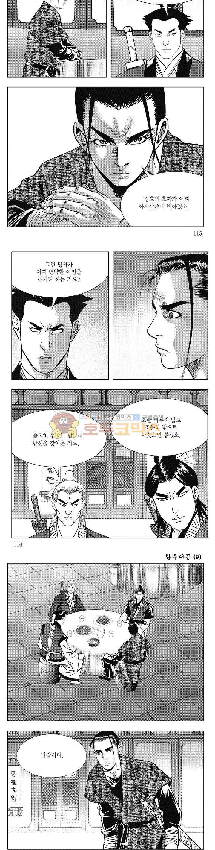 환우대공 9권 41