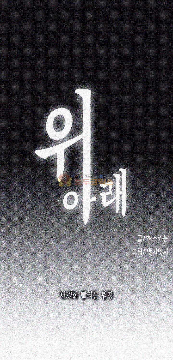 위아래 22화 4