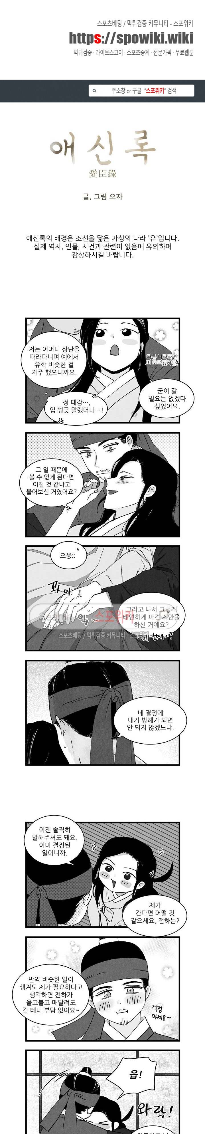 애신록 82화 1
