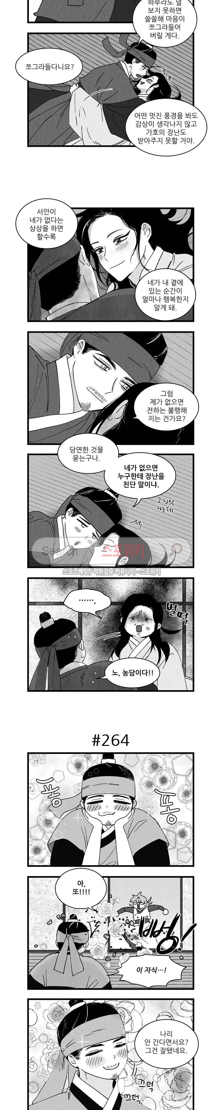 애신록 82화 2