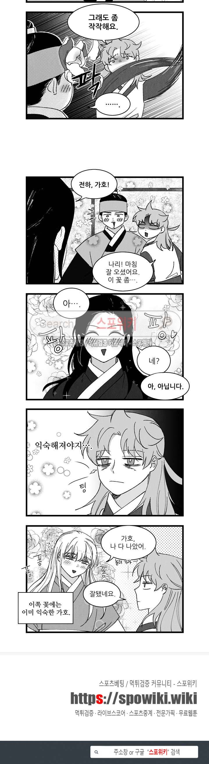애신록 82화 3