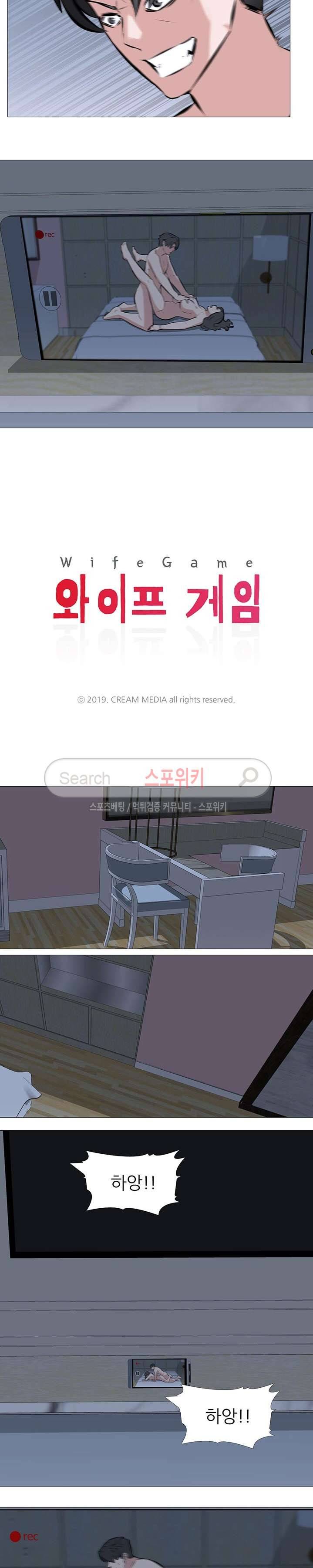 와이프 게임 3화 2