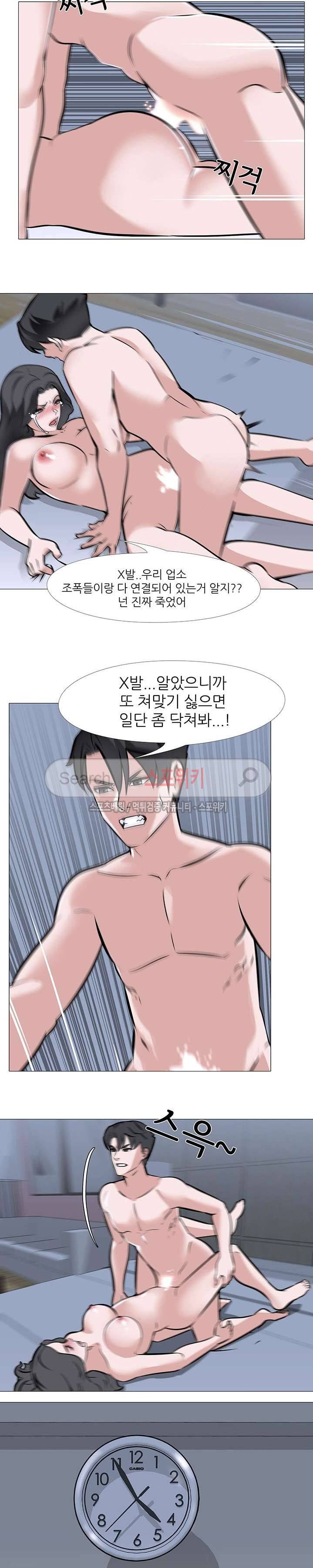 와이프 게임 3화 4