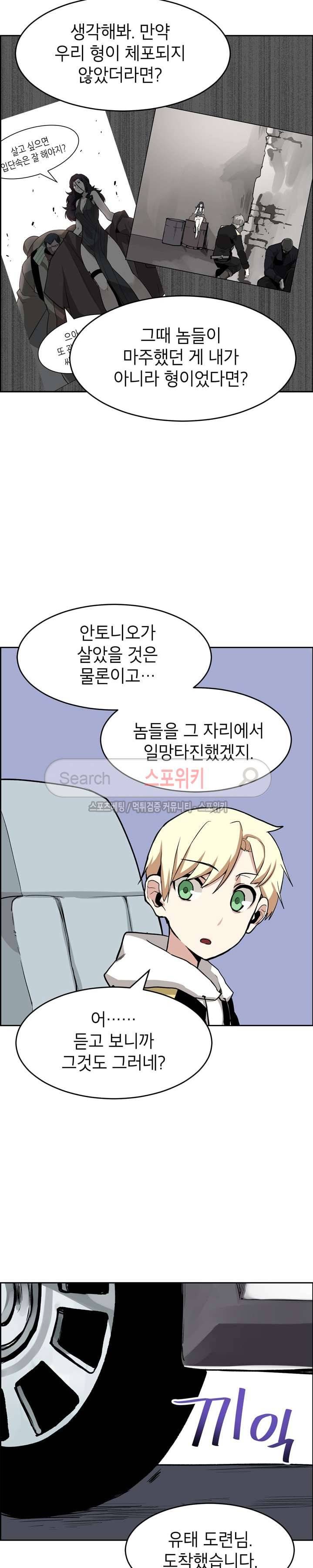 큐레이터 37화 3