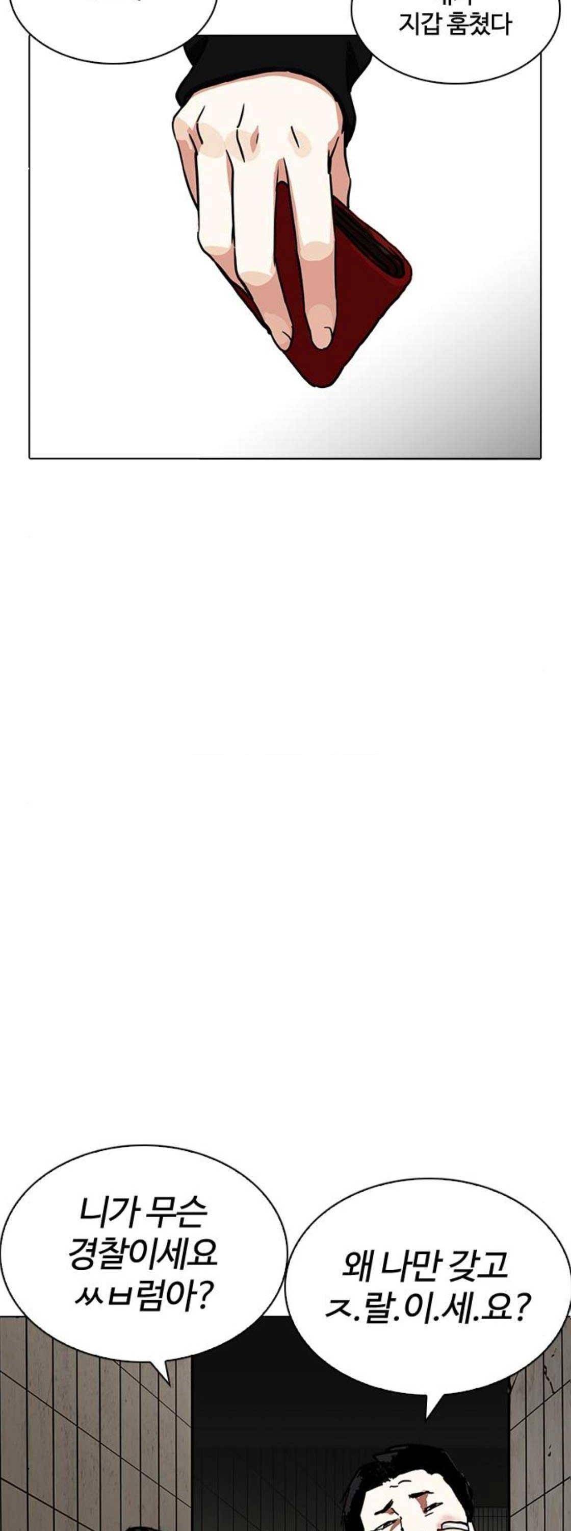 외모지상주의 226화 - 가출팸 (8) 2