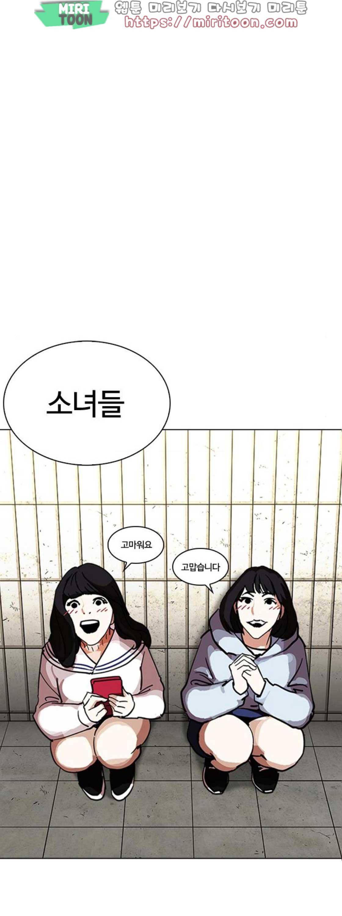외모지상주의 226화 - 가출팸 (8) 9
