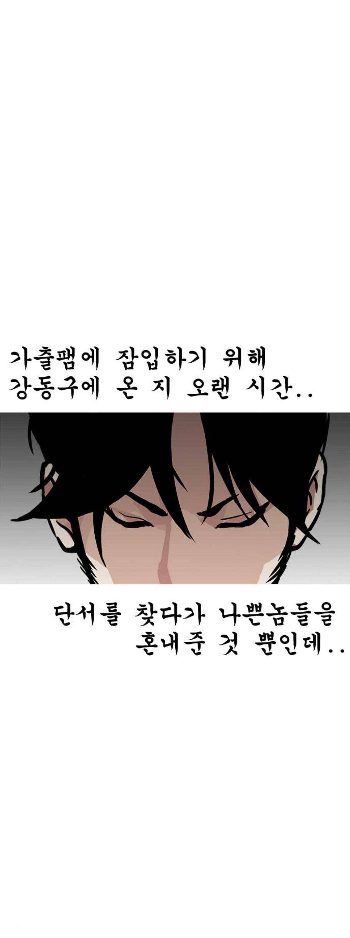 외모지상주의 226화 - 가출팸 (8) 11