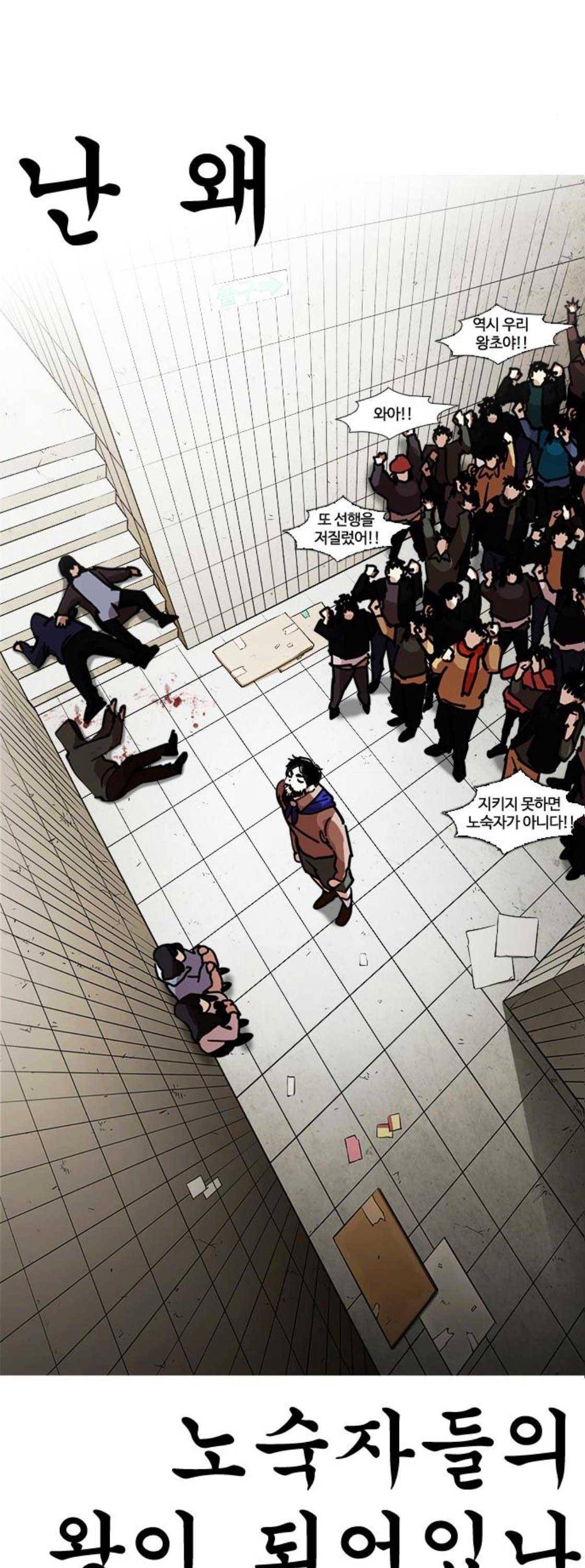 외모지상주의 226화 - 가출팸 (8) 12