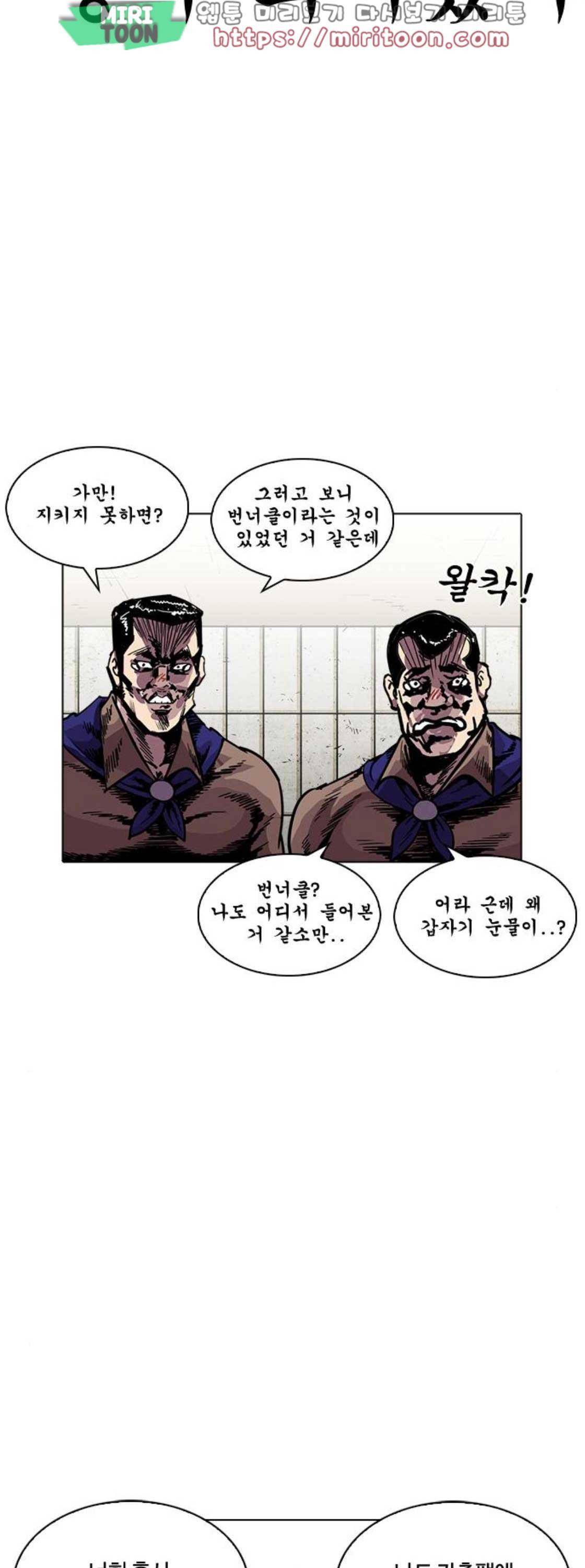 외모지상주의 226화 - 가출팸 (8) 13