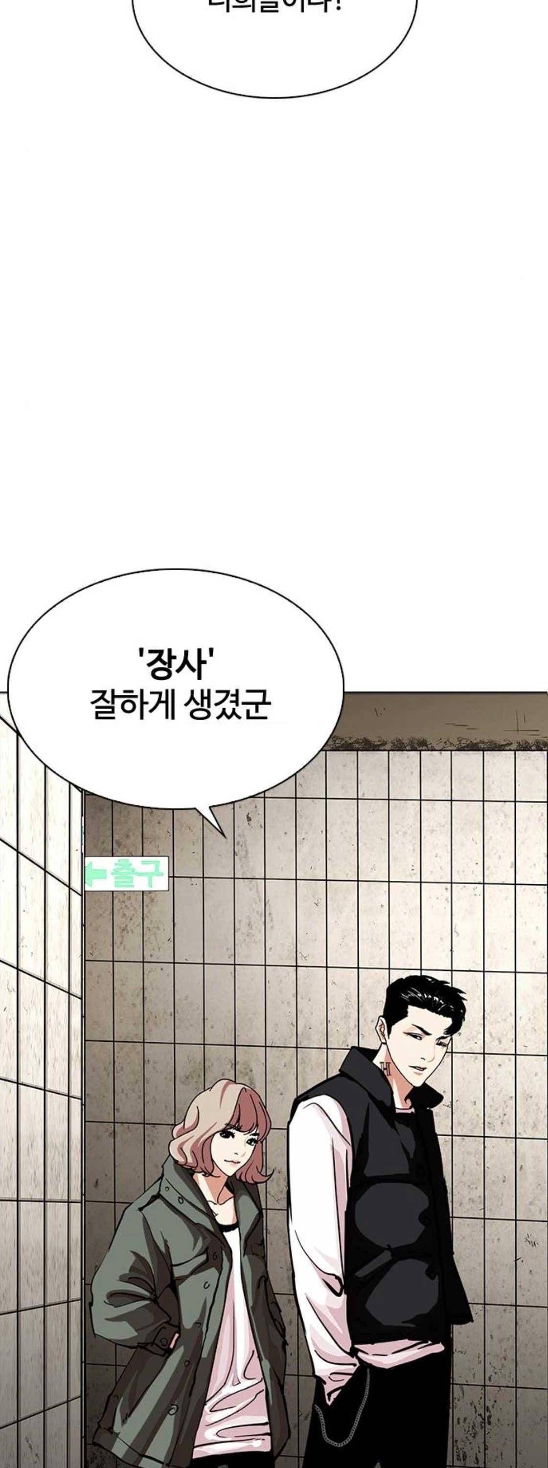 외모지상주의 226화 - 가출팸 (8) 16