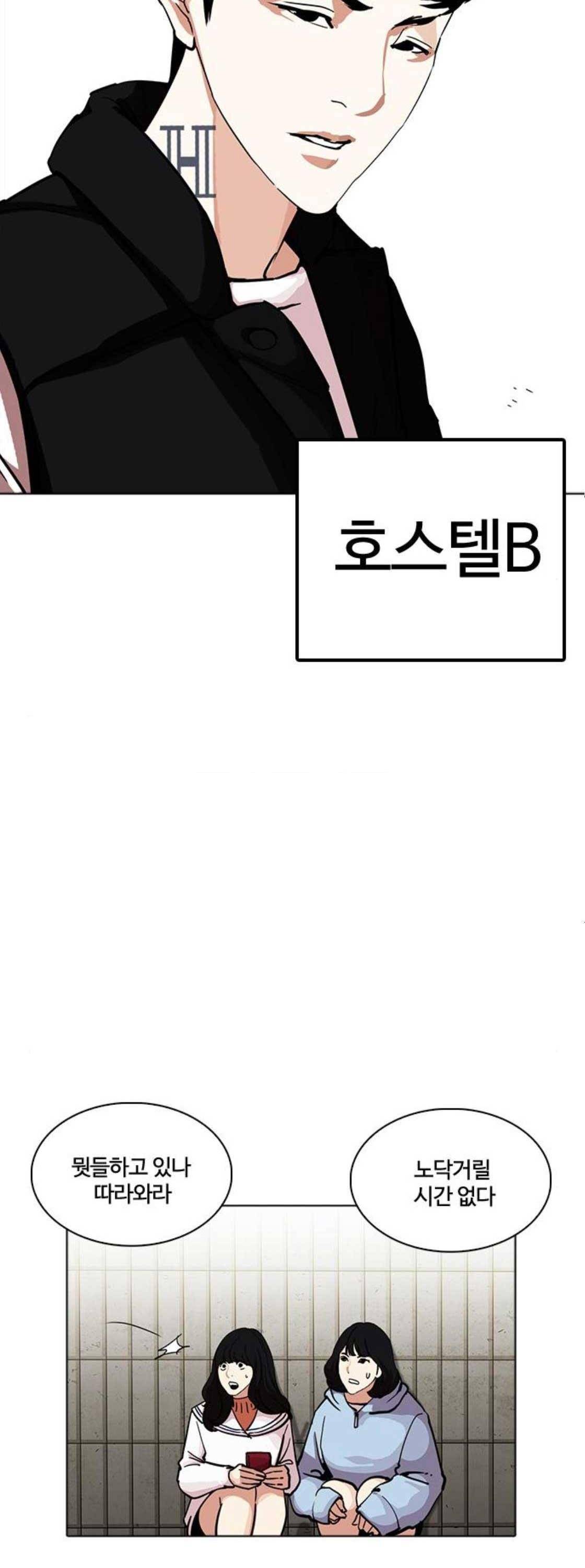 외모지상주의 226화 - 가출팸 (8) 18