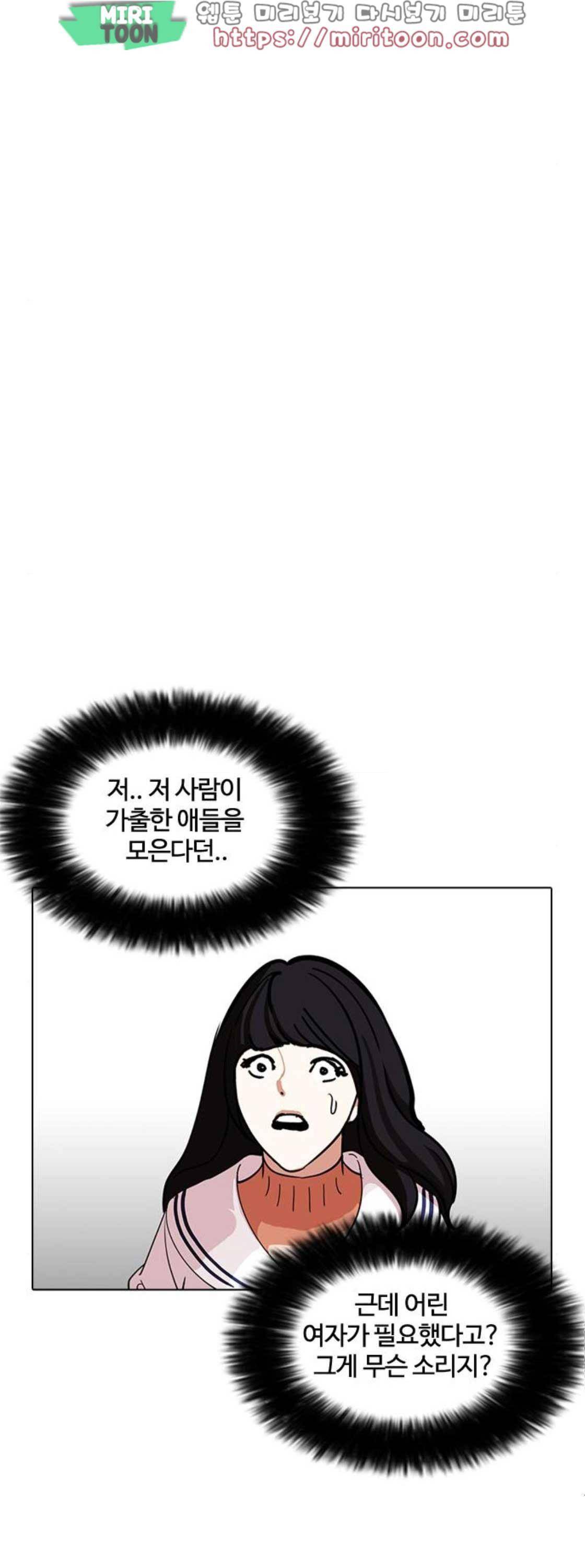 외모지상주의 226화 - 가출팸 (8) 19