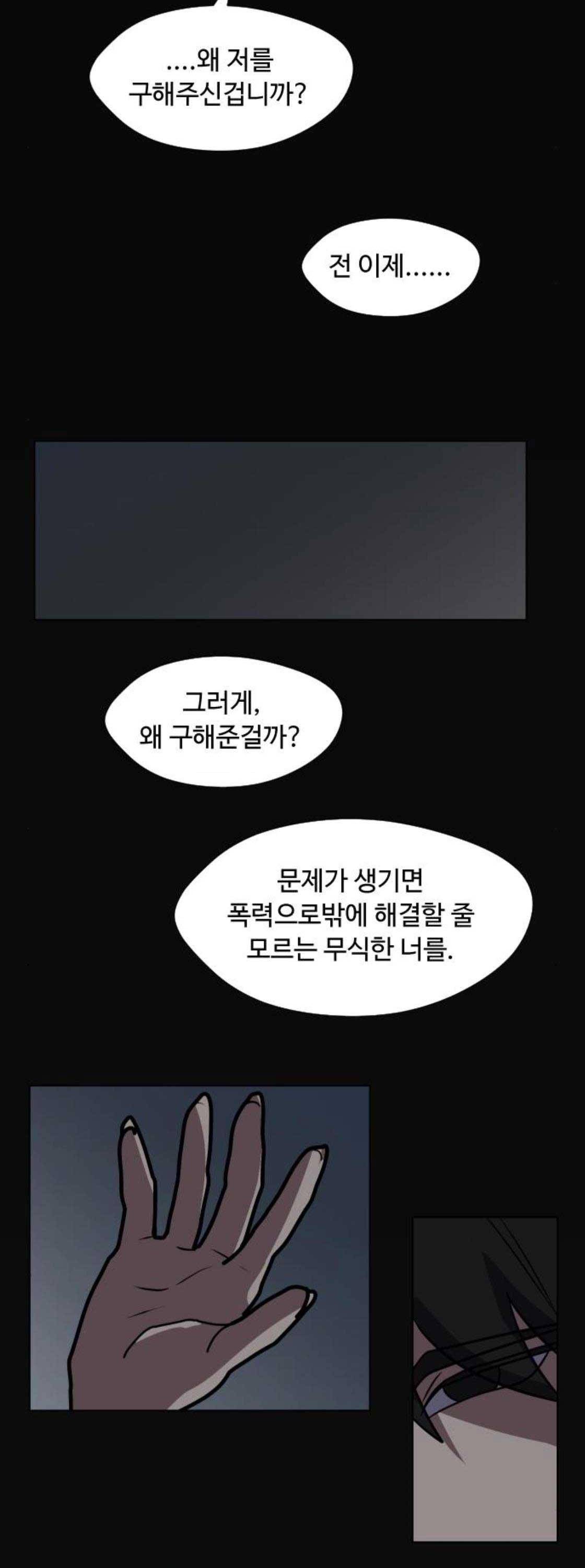 어글리후드 67화 4