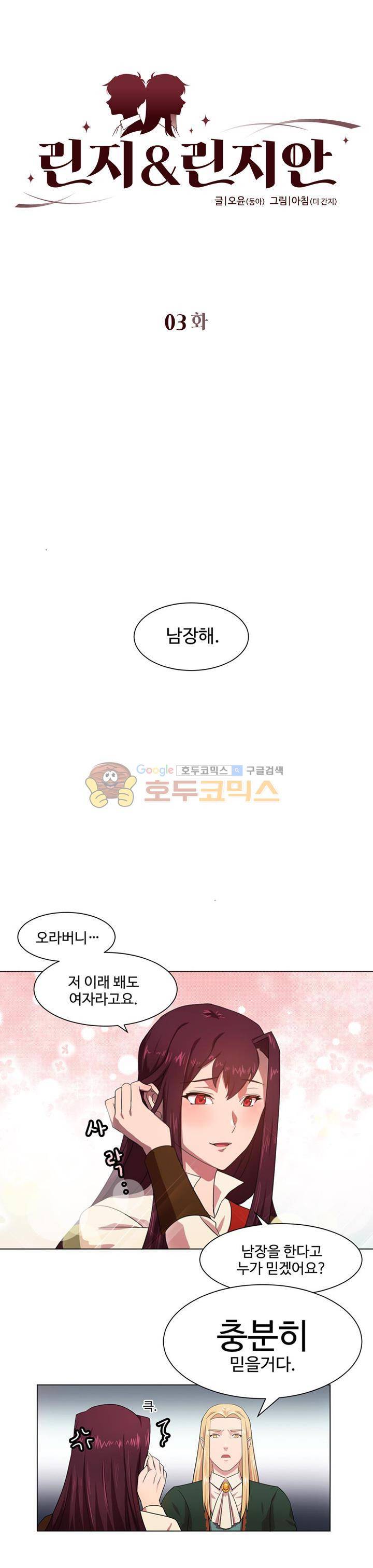 린지 앤 린지안 3화 1