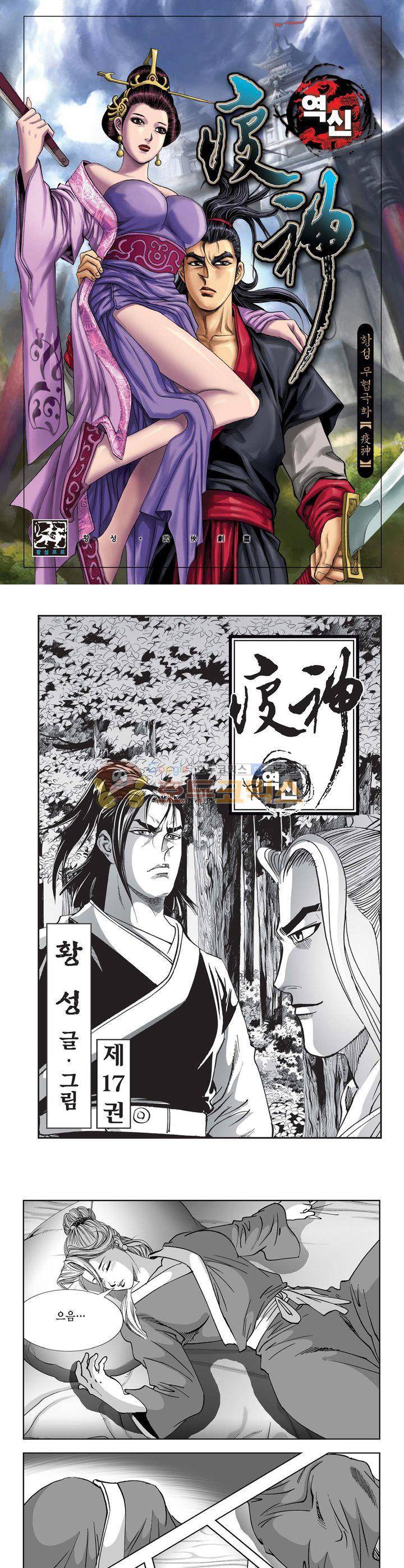 역신 17권 1