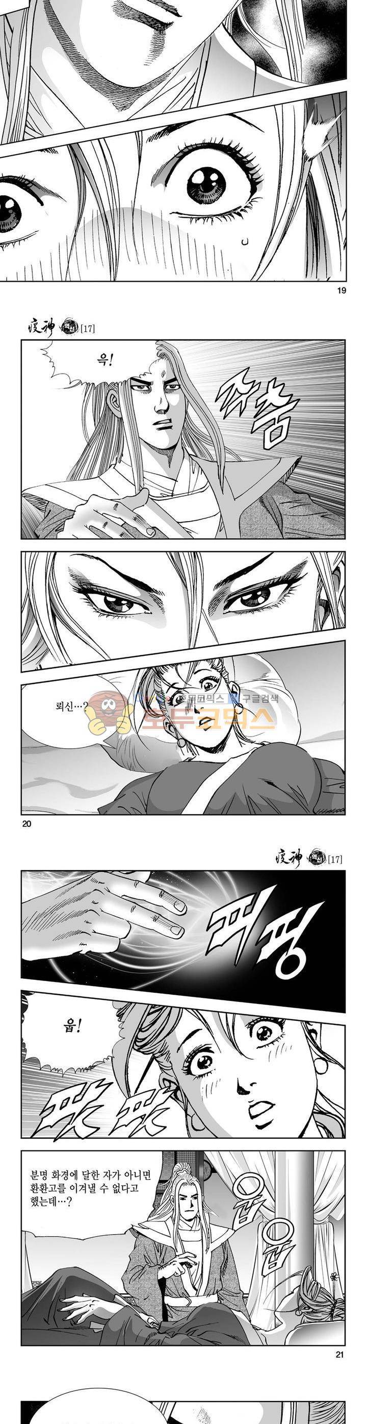 역신 17권 6