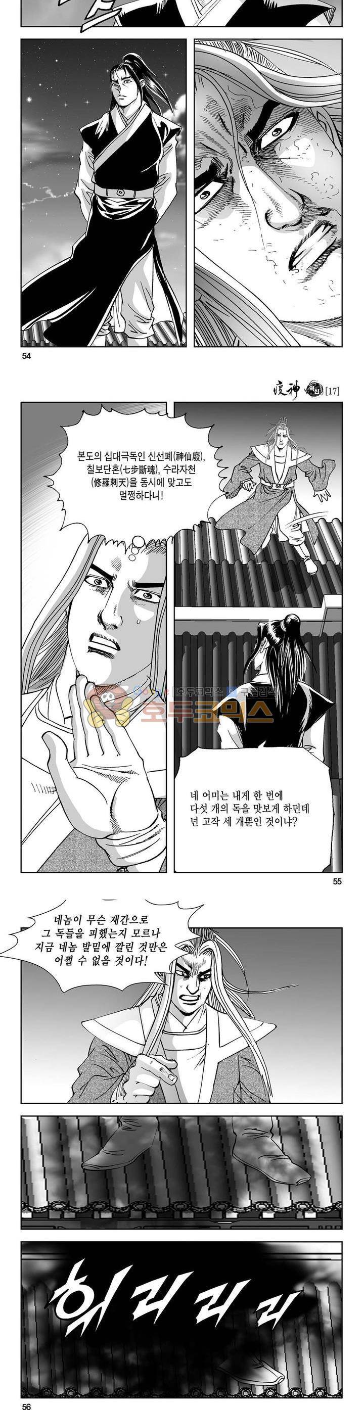 역신 17권 19