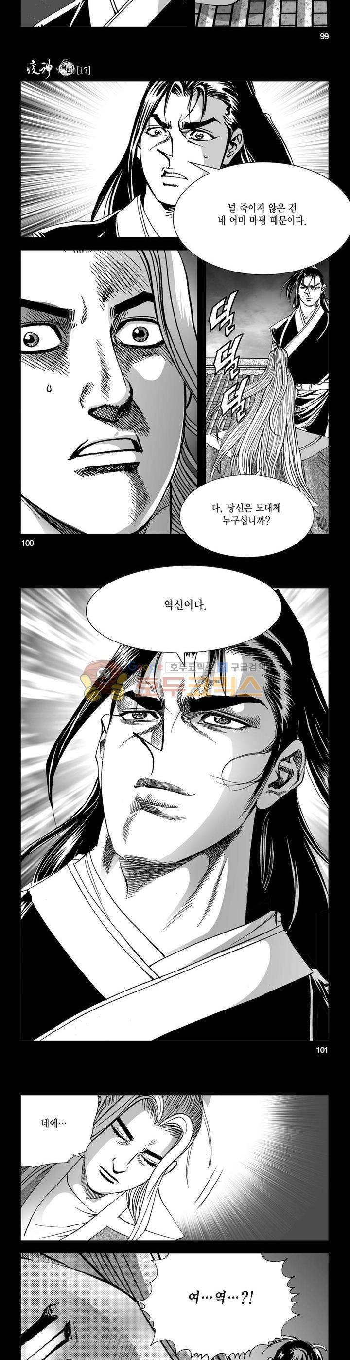 역신 17권 36