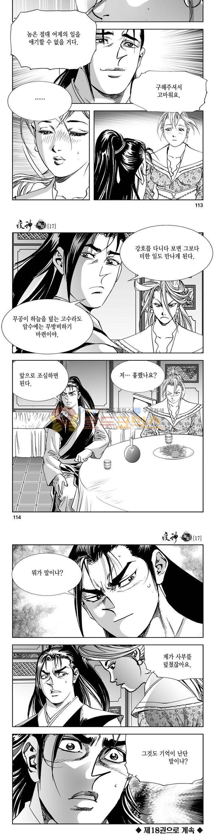 역신 17권 41