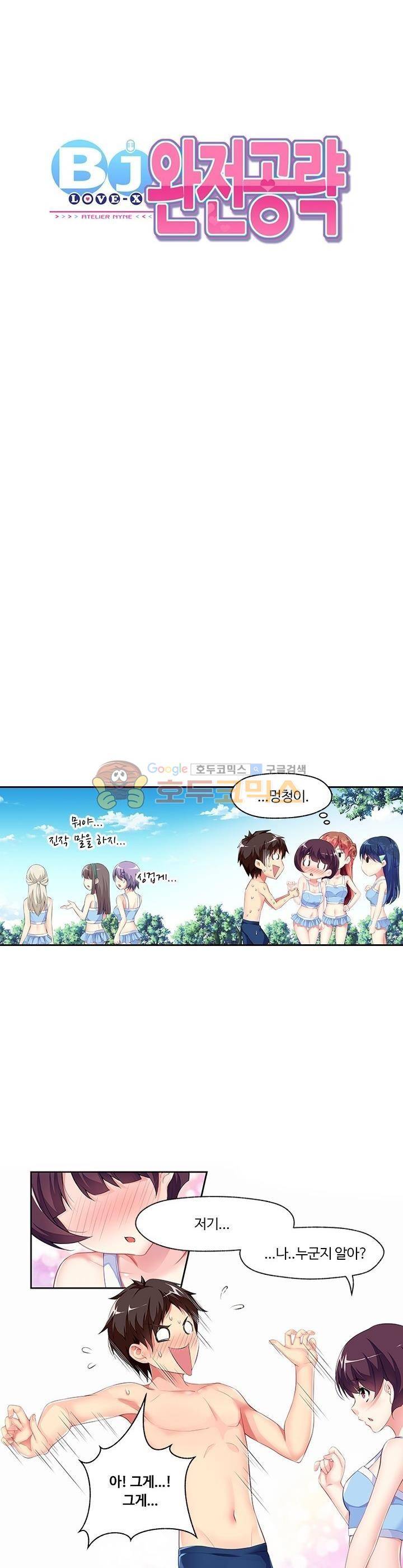 BJ 완전공략 28화 3