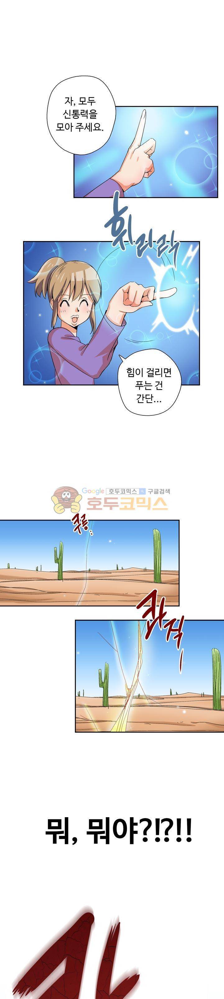 용을 키우는 10가지 방법 36화 1
