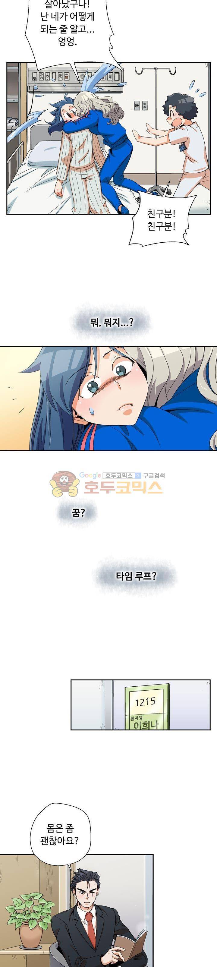용을 키우는 10가지 방법 36화 4