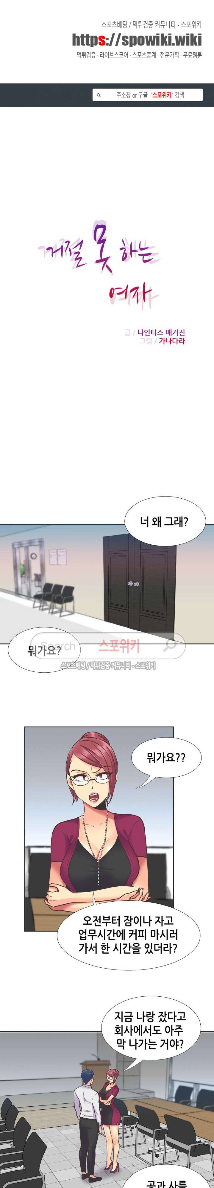 거절 못하는 여자 53화 1