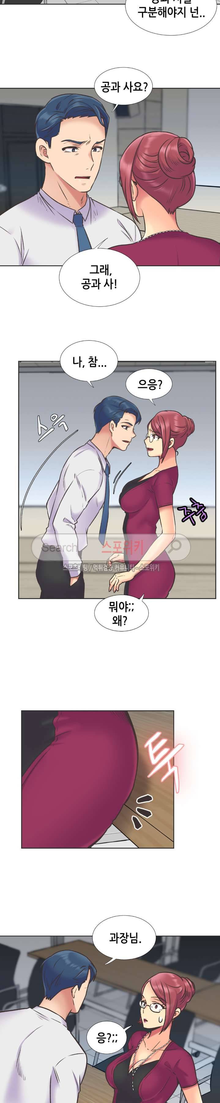 거절 못하는 여자 53화 2