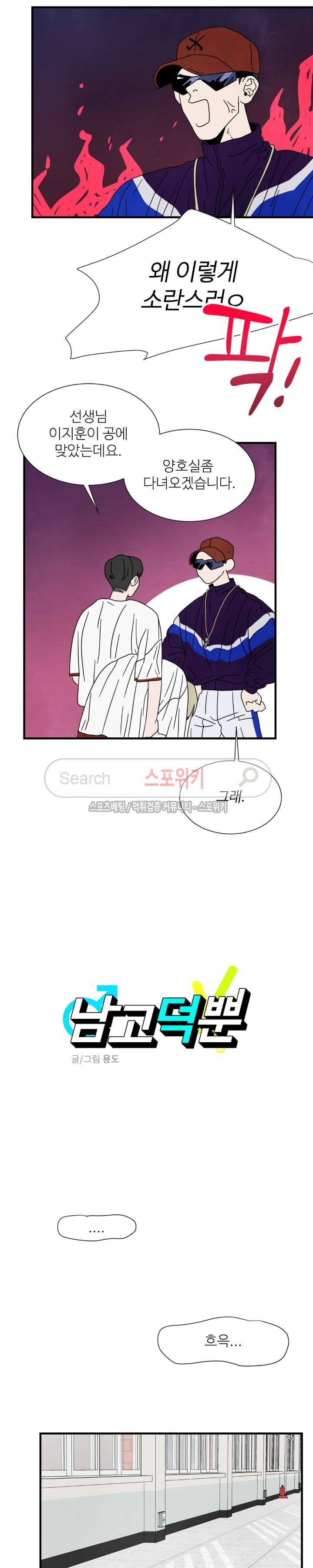 남고덕뿐 15화 3