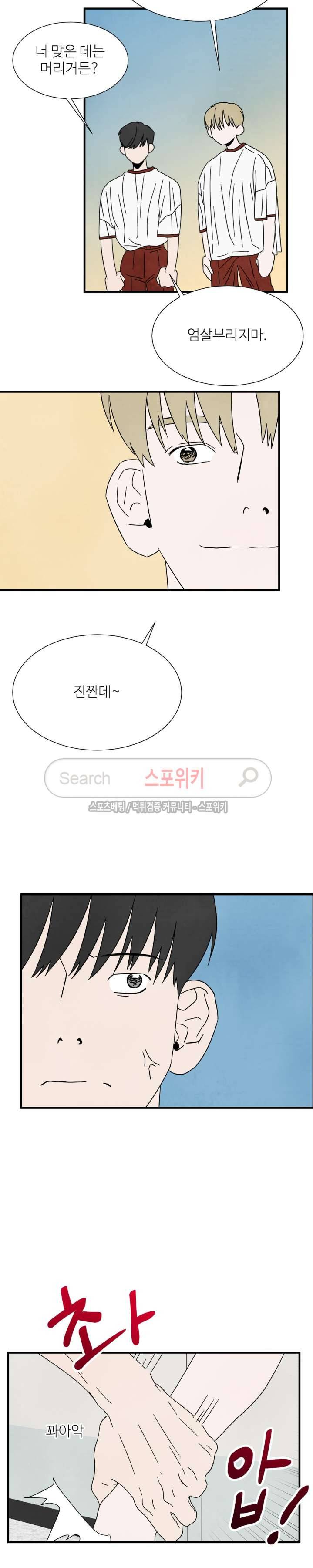 남고덕뿐 15화 5