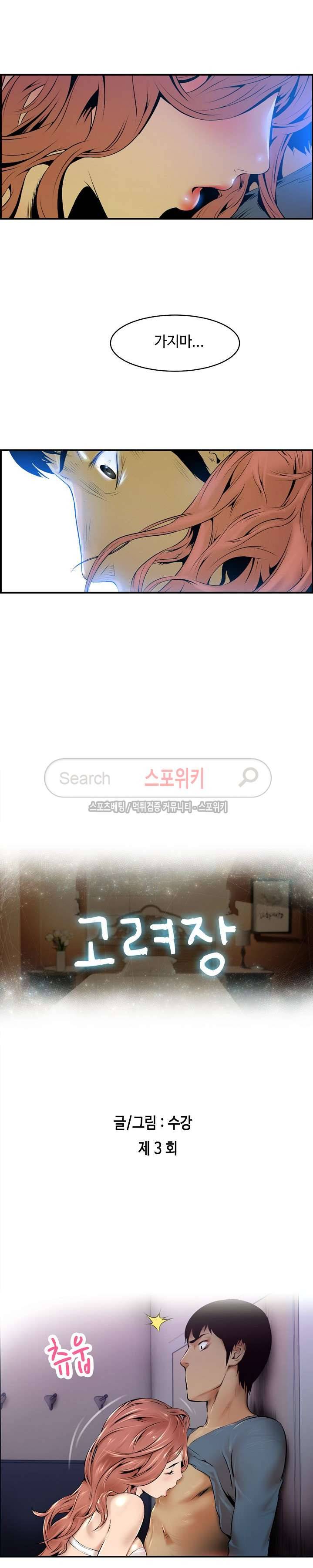 고려장 3화 2