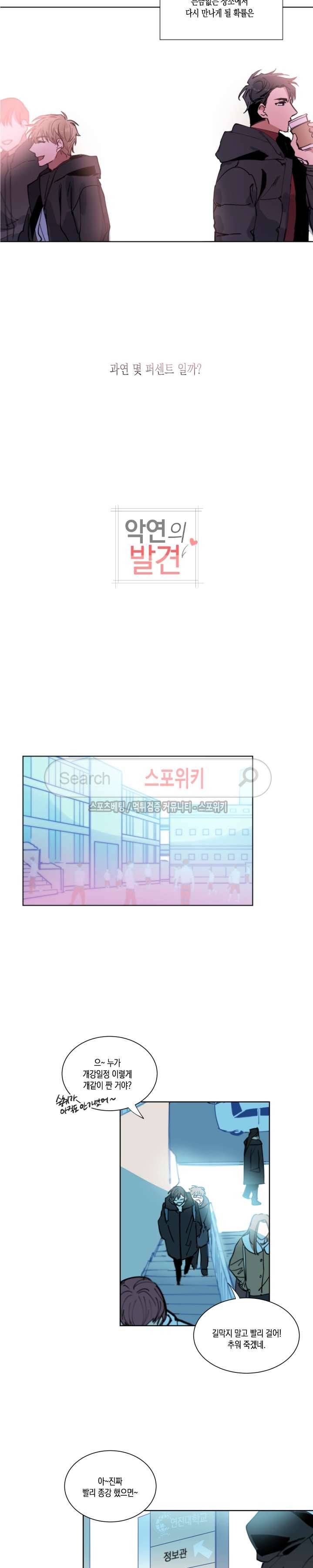 악연의 발견 1화 2