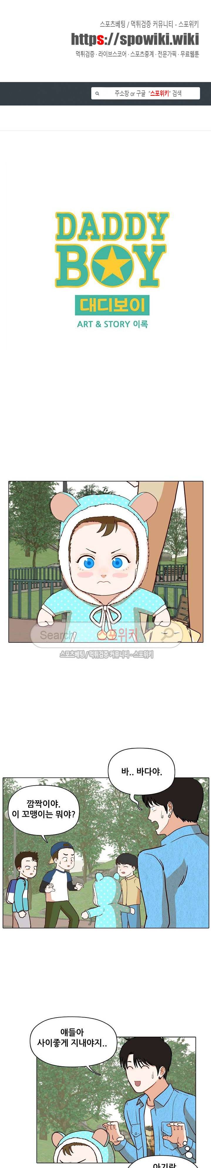 대디보이 56화 1