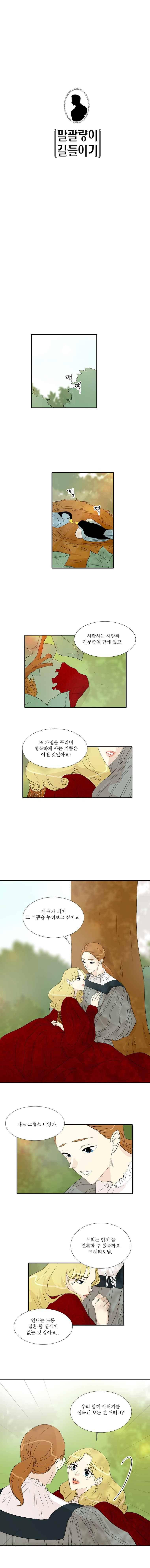 말괄량이 길들이기 21화 1