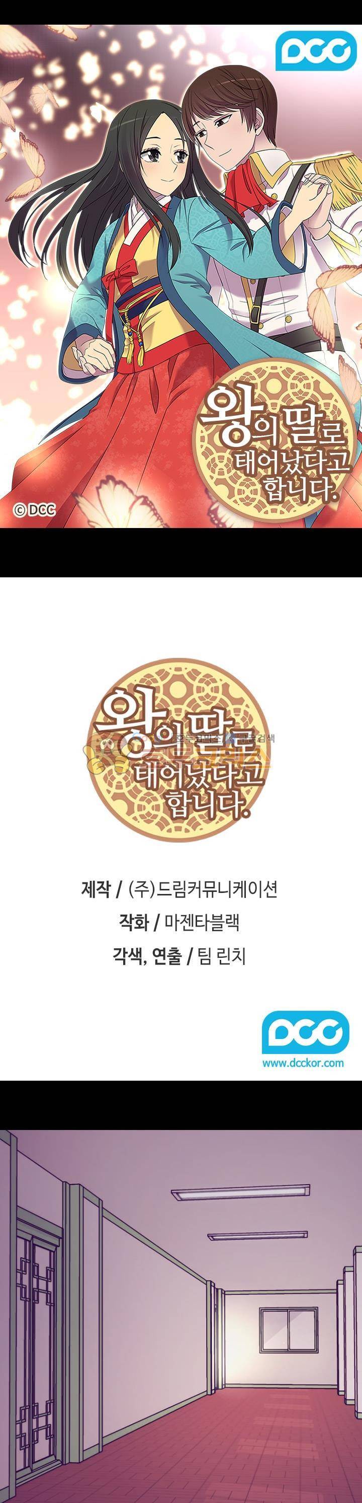 왕의 딸로 태어났다고 합니다 시즌4 11화 1